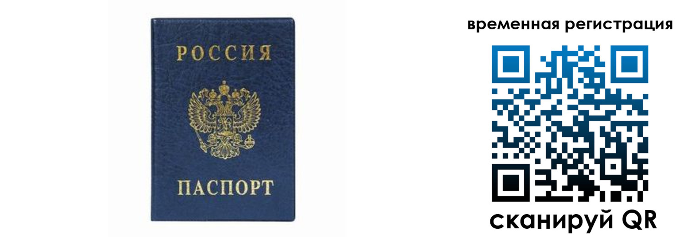 прописка от собственника в Почепе
