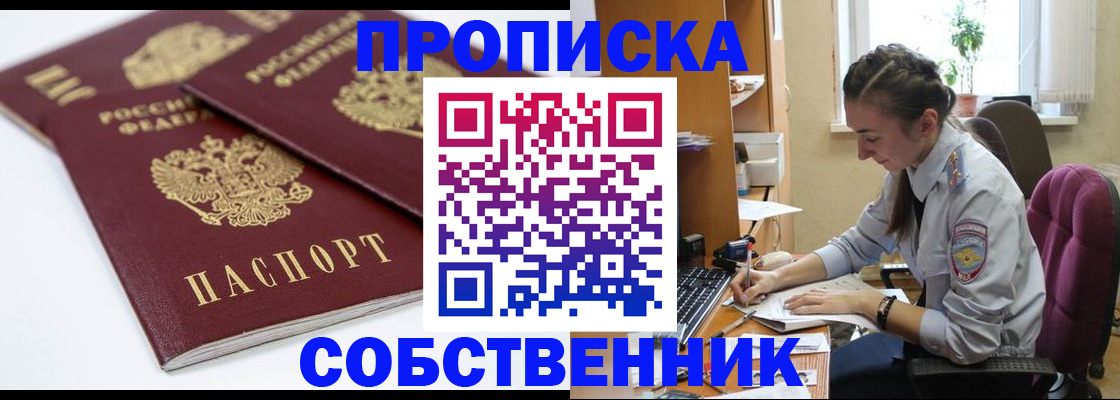 прописка для кредита в Почепе