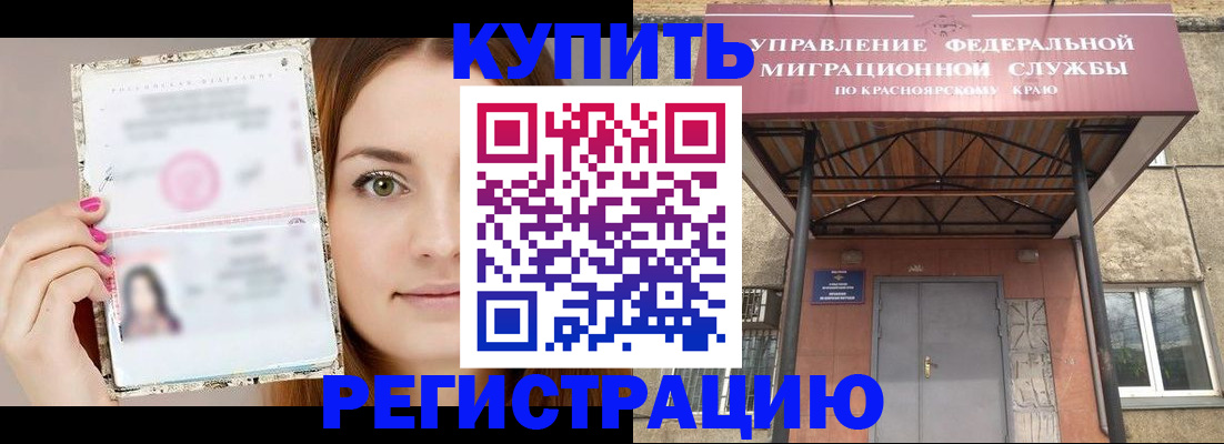 прописка ребенка в Почепе